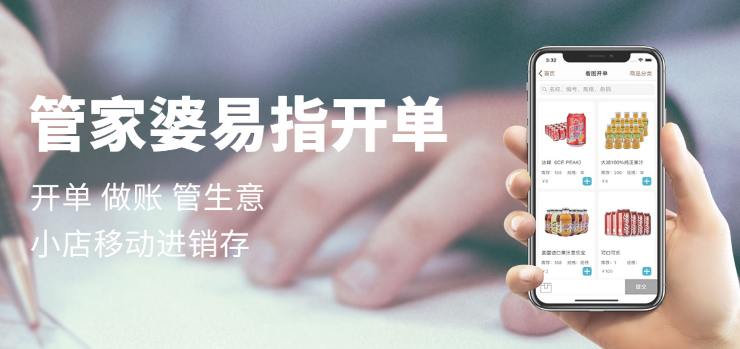 管家婆易指開單發(fā)布！
