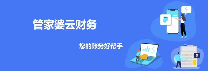 見(jiàn)新，見(jiàn)未來(lái)丨管家婆云財(cái)務(wù)V1.0全新發(fā)布